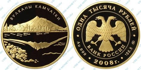 монета 1000 рублей вулканы камчатки