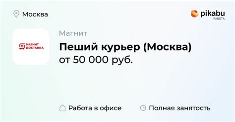 th?q=москва+работа+пенсионерам+курьер