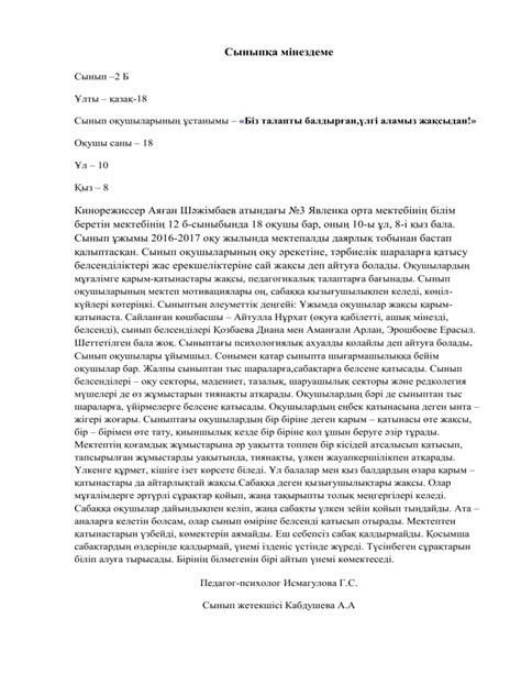 th?q=мінездеме+үлгісі+сыныпқа+сыныпқа+мінездеме+4+сынып