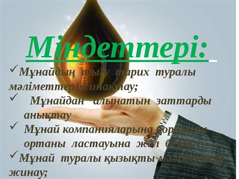 th?q=мұнайдың+зияны+мен+пайдасы+мұнай+өндірісі+пайдасы+мен+зияны.+мұнай+қалдықтарының+экологияға+әсері