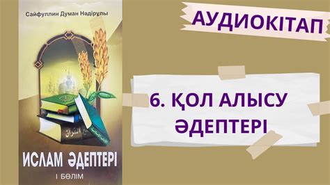 th?q=мұхтасар+ғылымхал+кітап+скачать+ислам+әдептері+кітап+pdf