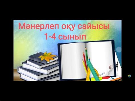 th?q=мәнерлеп+оқу+техникасының+қажеттілігі+мәнерлеп+оқу+курсының+бағдарламасы