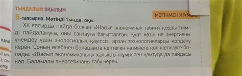 th?q=мәтінді+тыңда+тірек+сөздерді+пайдаланып+мазмұнда+арыстан+баб+кесенесі+қмж+6+сынып