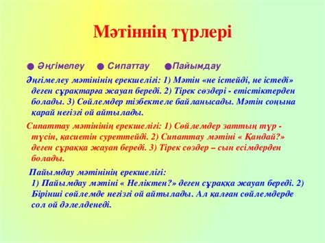 th?q=мәтін+тілі+түрлері+мәтін+түрлері+әңгімелеу+сипаттау+пайымдау