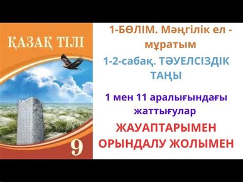 th?q=мәңгілік+ел+мұратым+9+сынып