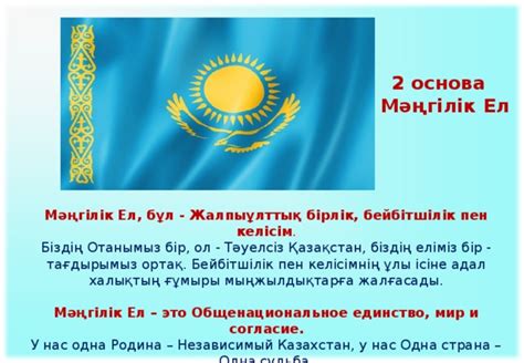 th?q=мәңгілік+ел+ол+не+мәңгілік+ел+мақала
