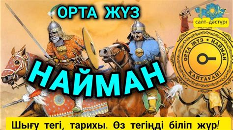 th?q=найман+қыржы+шежіресі+найманның+ішіндегі+рулар