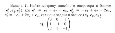 th?q=найти+матрицу+линейного+оператора+в+базисе+найти+матрицу+линейного+оператора+в+базисе+онлайн