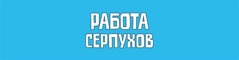 th?q=найти+подработку+в+серпухове+женщине+свежие+вакансии