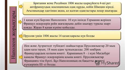 th?q=наполеон+кодексінен+либералды+идеялар+наполеон+жорықтары+тест