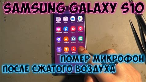 th?q=настройка+микрофона+samsung+s10+проверка+микрофона+самсунг