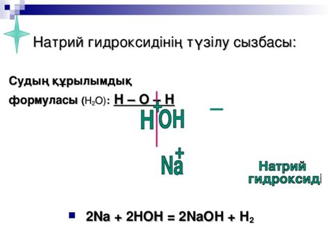 th?q=натрий+гидроксидін