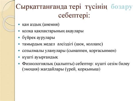 th?q=науқасты+жалпы+қарау+слайд+науқасты+тексеру+әдістері+слайд