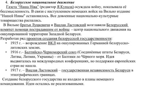 th?q=национальная+идея+беларуси+белорусская+национальная+идея+в+начале+20+века
