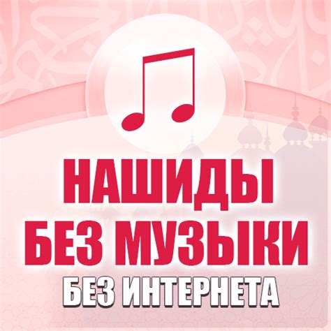 th?q=нашиды+без+музыки+скачать+нашиды+без+музыки+на+русском+языке