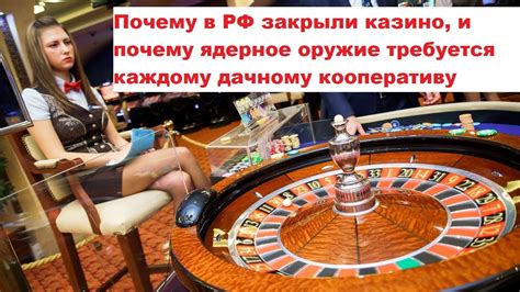 на территории рф запрещены казино
