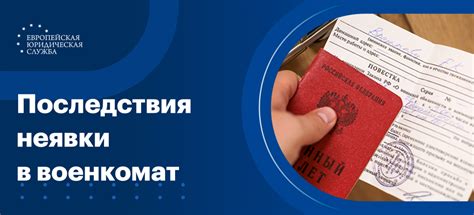 th?q=неявка+по+повестке+в+военкомат+штраф+за+неявку+в+военкомат+рф