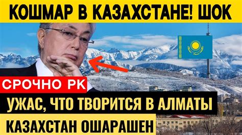th?q=новости+казахстана+и+россии+трагедия+в+казахстане+сегодня
