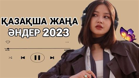 th?q=новые+казахские+песни+2023+скачать+танцевальные+казахские+песни+скачать