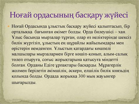 th?q=ноғай+ордасы+этникалық+құрамы+ноғай+ордасы+ыдырауы