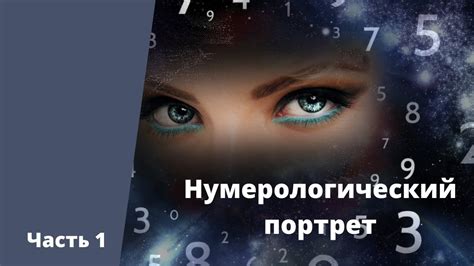 th?q=нумерологический+портрет+человека