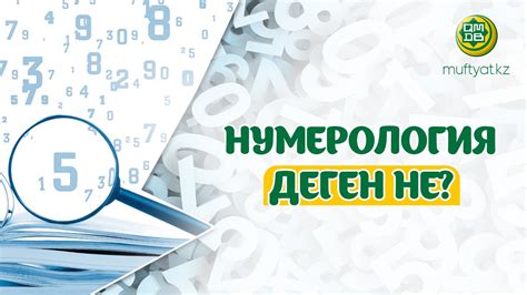 th?q=нумерология+деген+не+нумерология+казакша+туган+жыл