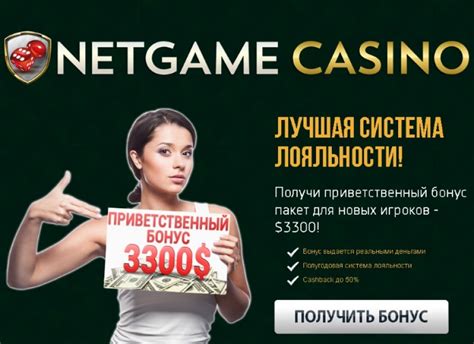 обзор казино netgame