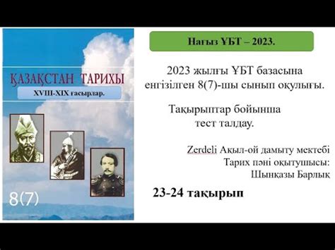 th?q=олимпиада+2023+қазақстан+тарихы+жауап+қазақстан+тарихы+олимпиада+тапсырмалары+11+сынып+2023