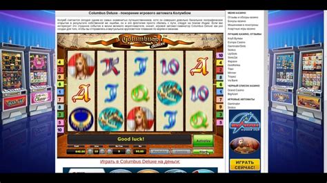 онлайн казино игровой автомат колумб