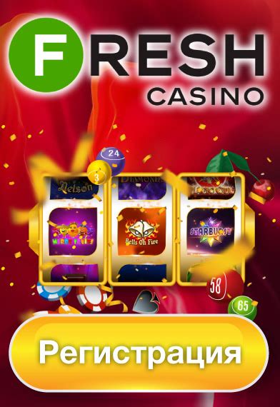 онлайн казино fresh casino