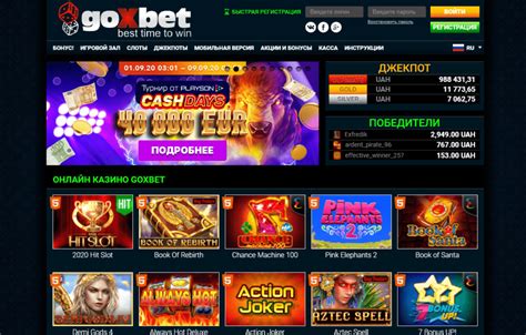 онлайн казино goxbet