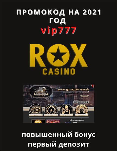 онлайн казино rox промокод
