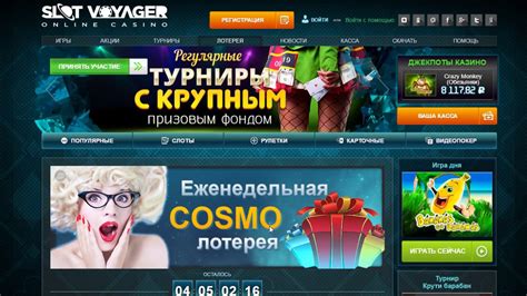 онлайн казино slotvoyager