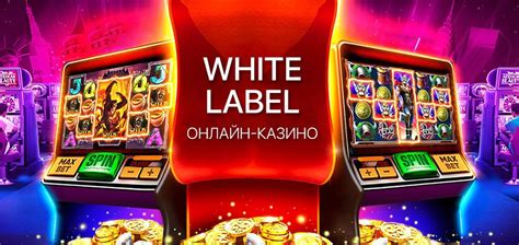 онлайн казино white label