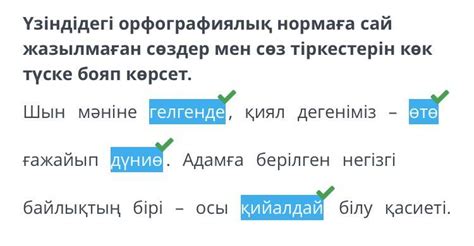 th?q=орфографиялық+норма+мысал+емле+ережесі+мысал