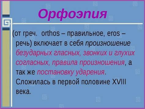 th?q=орфоэпия+деген+не