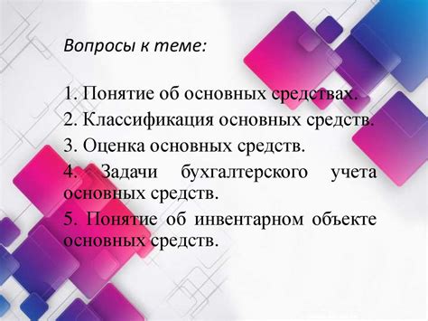 th?q=основные+средства+рк+4+группы+основных+средств+рк