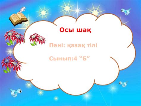 th?q=осы+шақ+суреттер