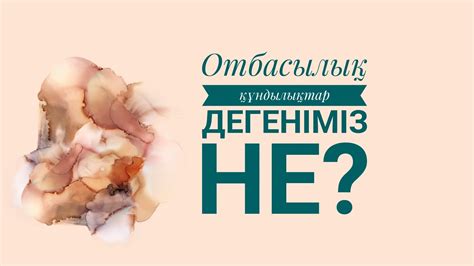 th?q=отбасылық+құндылықтар+дегеніміз+не+отбасылық+құндылықтар+тізімі