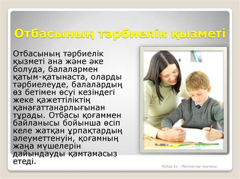 th?q=отбасының+басқа+институттарда+кездеспейтін+қызметі+қандай?