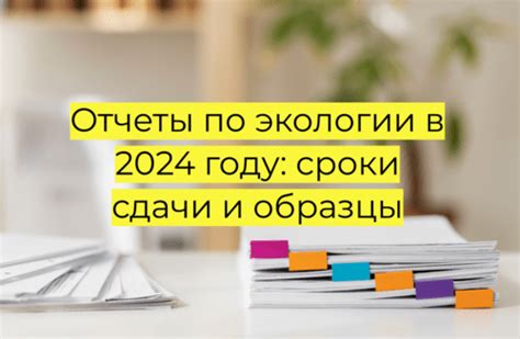 th?q=отчеты+по+экологии+в+2023+году+в+рк+сроки+сдачи+отчетов+по+экологии+в+2023+году