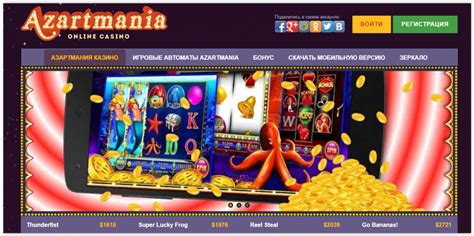 официальный сайт казино азартмания