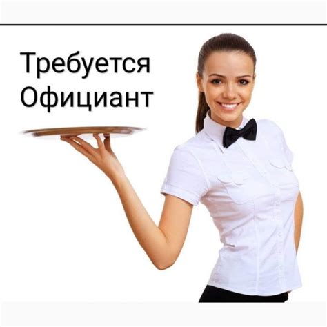 th?q=официант+подработка+на+банкетах+челябинск