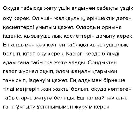 th?q=оқуда+табысқа+жету+үшін+не+істеу+керек+откуда+табыска+жету+ушин+не+истеу+керек+эссе