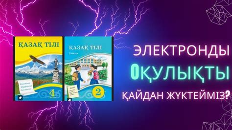 th?q=оқулықтың+негізгі+атқаратын+қызметі+электронды+оқулық+тиімділігі