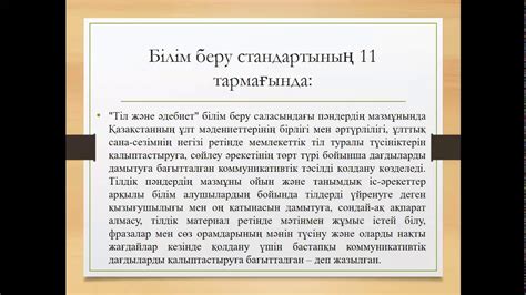 th?q=оқу+мақсатының+кодын+дұрыс+реттілікпен+орналастырыңыз+білім+стандарты+дегеніміз+не