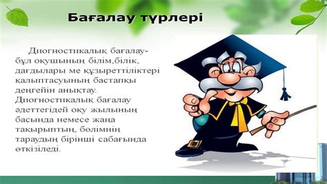 th?q=оқу+үшін+бағалаудың+мақсаты+тест+көрінбейтін+оқудың+негізін+қалаған