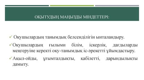 th?q=оқытудың+ынталандырушы+және+аффектілік+теориялары+оқыту+процесінің+мәні