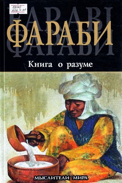 th?q=о разуме аль-фараби книги на русском