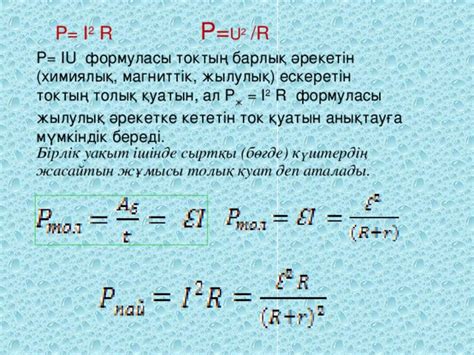 th?q=пайдалы+жұмыс+формуласы+физика+а+толық+формуласы